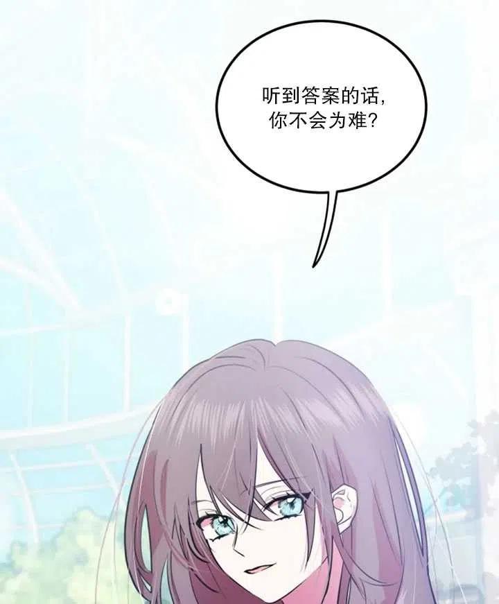 《扑通扑通攻略记》第20话 第53页