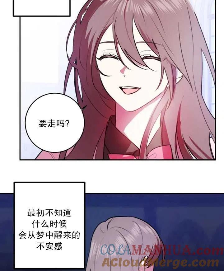 《扑通扑通攻略记》第20话 第43页