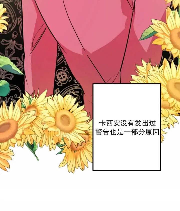 《扑通扑通攻略记》第20话 第74页