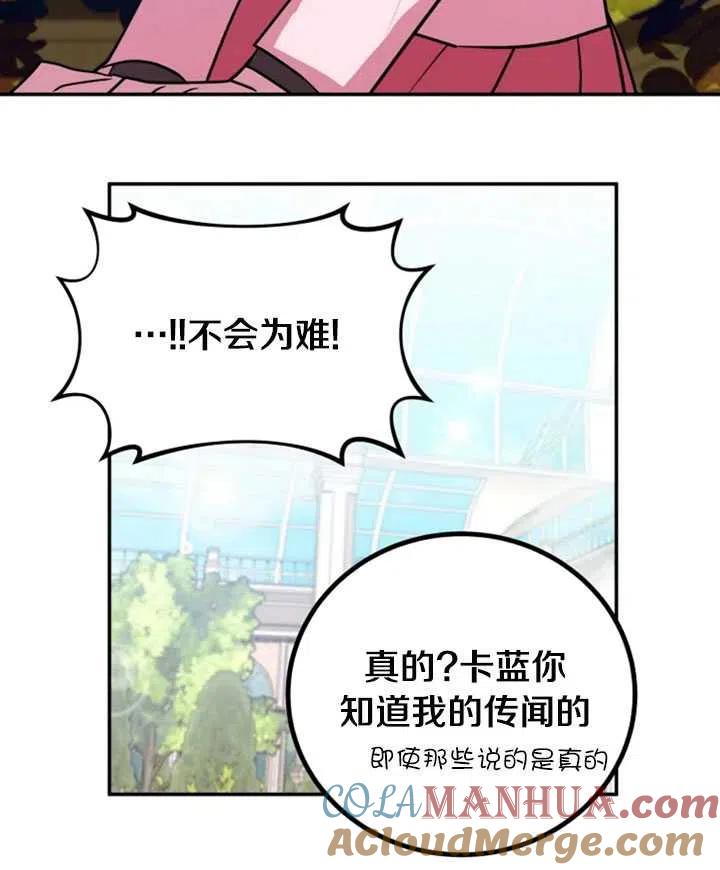 《扑通扑通攻略记》第20话 第55页
