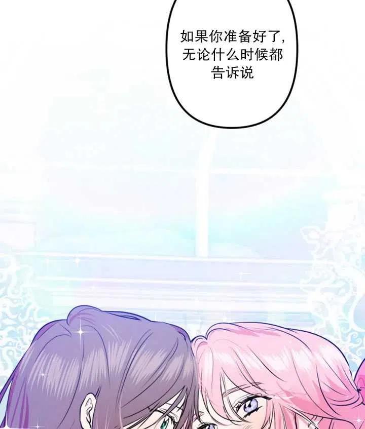 《扑通扑通攻略记》第20话 第78页
