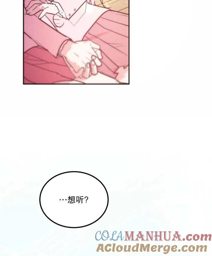 《扑通扑通攻略记》第20话 第52页