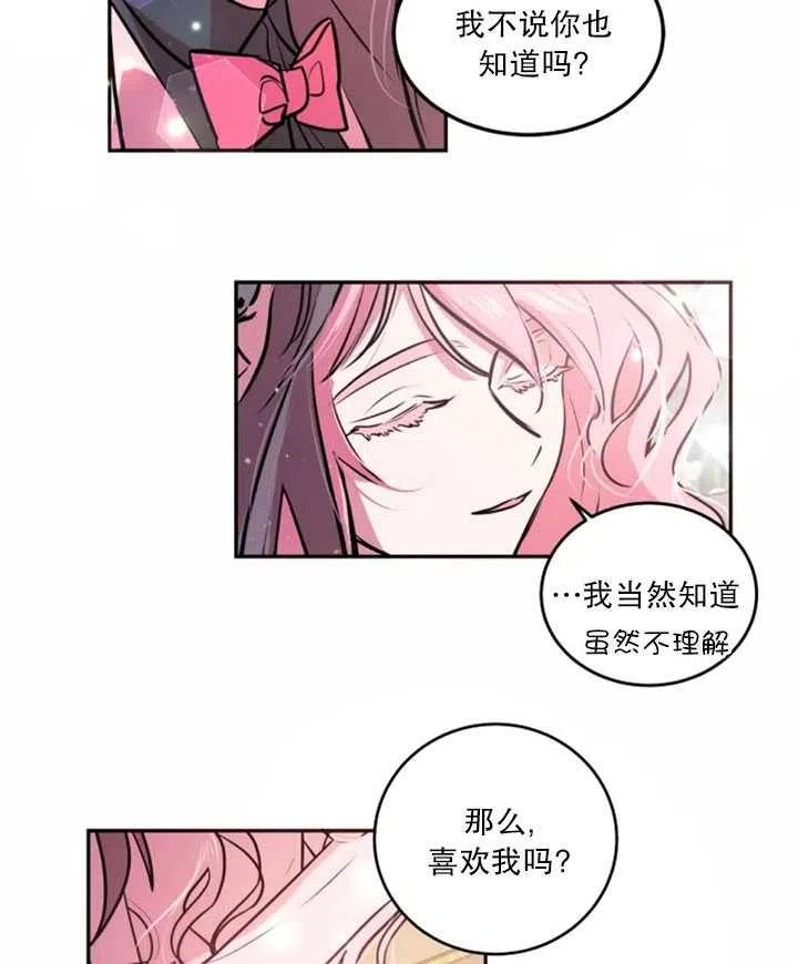 《扑通扑通攻略记》第20话 第51页