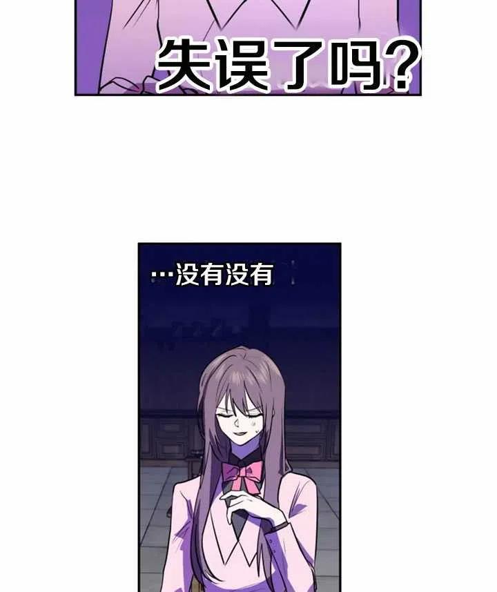 《扑通扑通攻略记》第20话 第29页