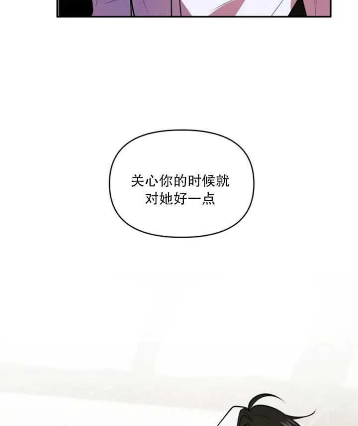 《扑通扑通攻略记》第20话 第8页