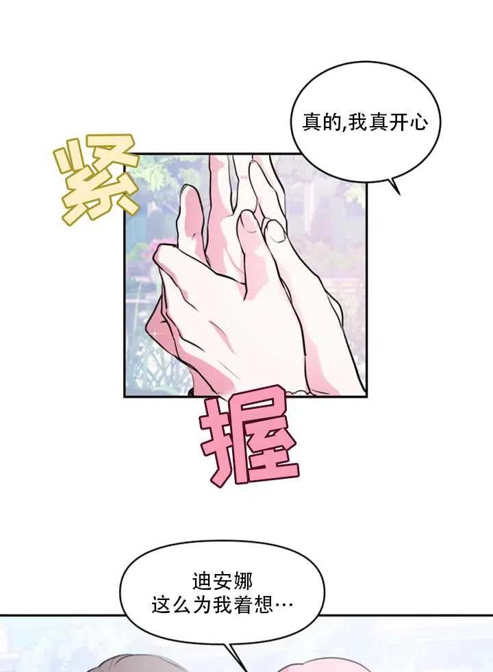 《扑通扑通攻略记》第21话 第5页
