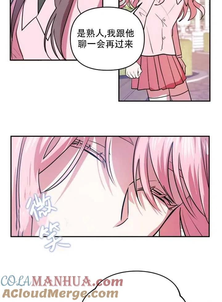 《扑通扑通攻略记》第21话 第19页