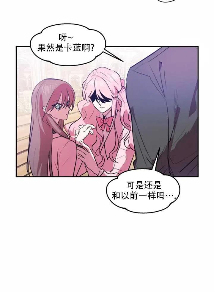 《扑通扑通攻略记》第21话 第15页