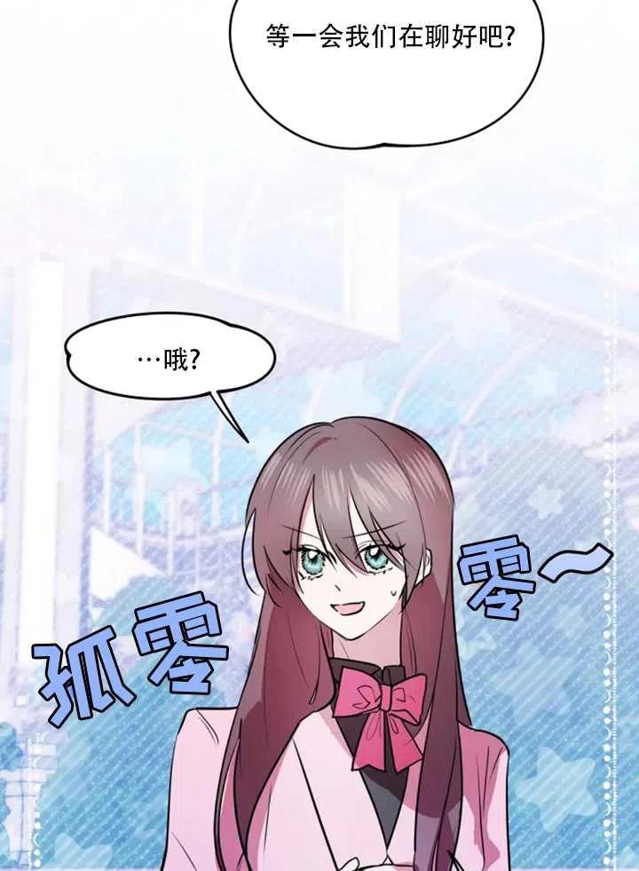 《扑通扑通攻略记》第21话 第20页