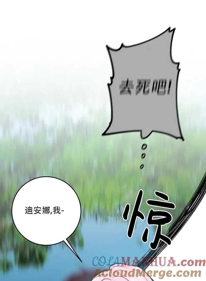 《扑通扑通攻略记》第21话 第52页