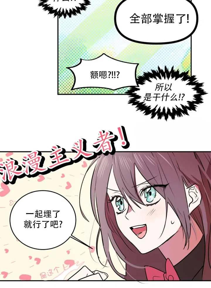 《扑通扑通攻略记》第21话 第48页