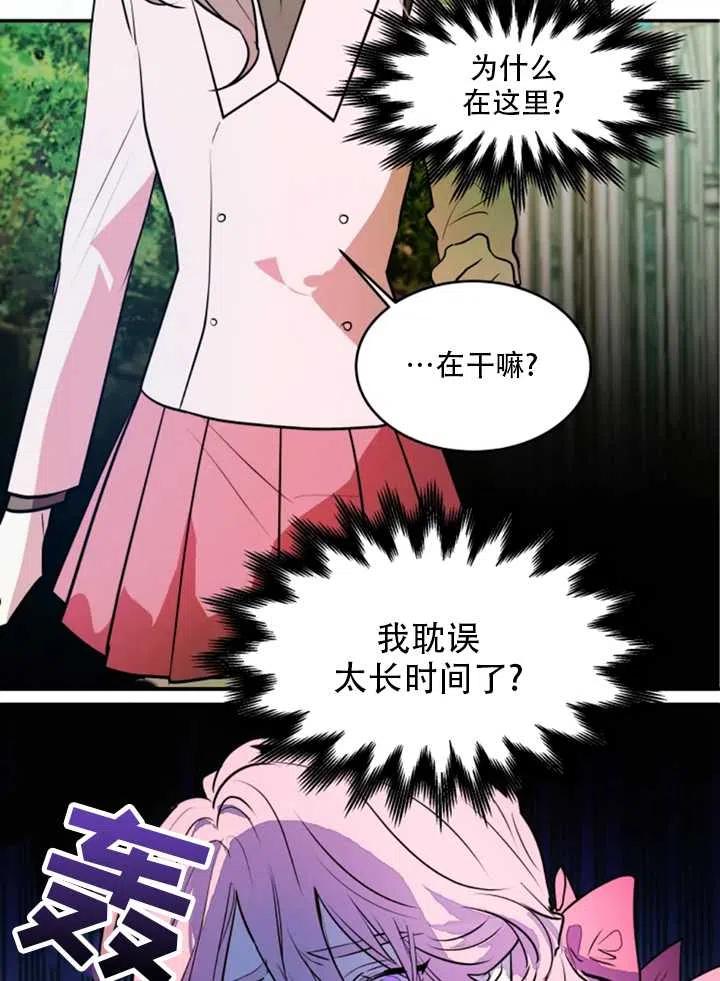 《扑通扑通攻略记》第21话 第44页