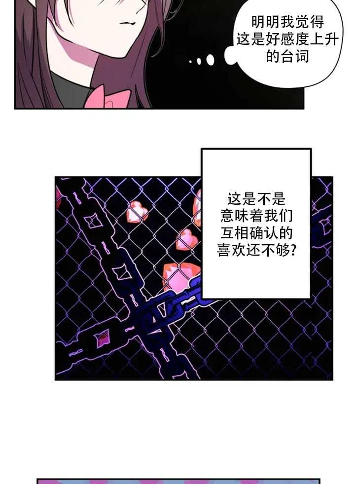 《扑通扑通攻略记》第21话 第8页