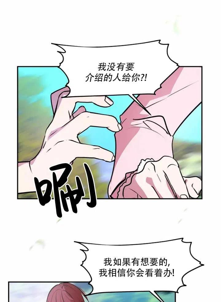 《扑通扑通攻略记》第21话 第33页