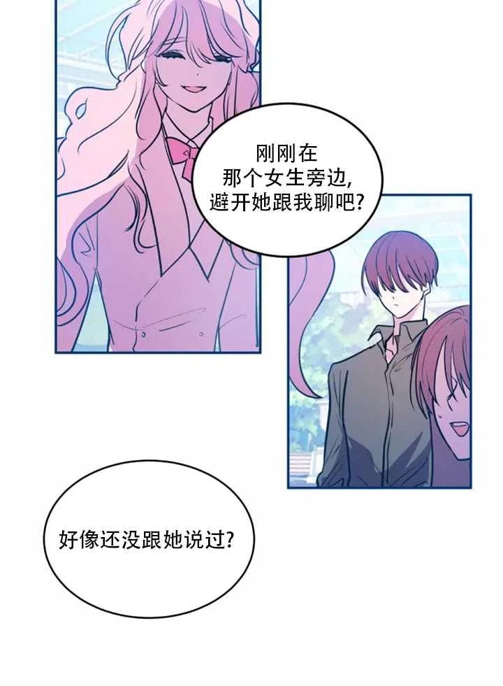 《扑通扑通攻略记》第21话 第36页