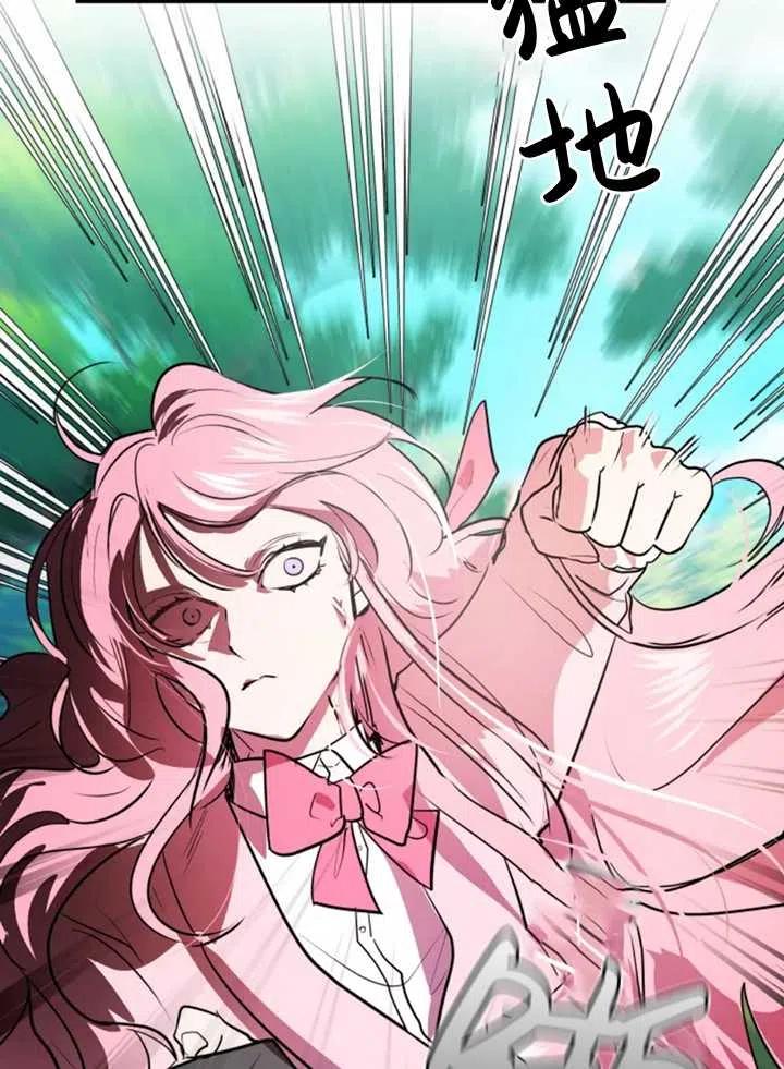 《扑通扑通攻略记》第21话 第38页
