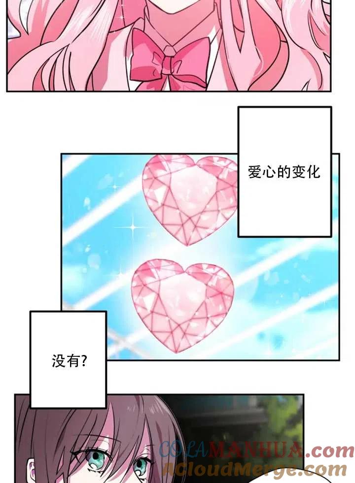 《扑通扑通攻略记》第21话 第7页