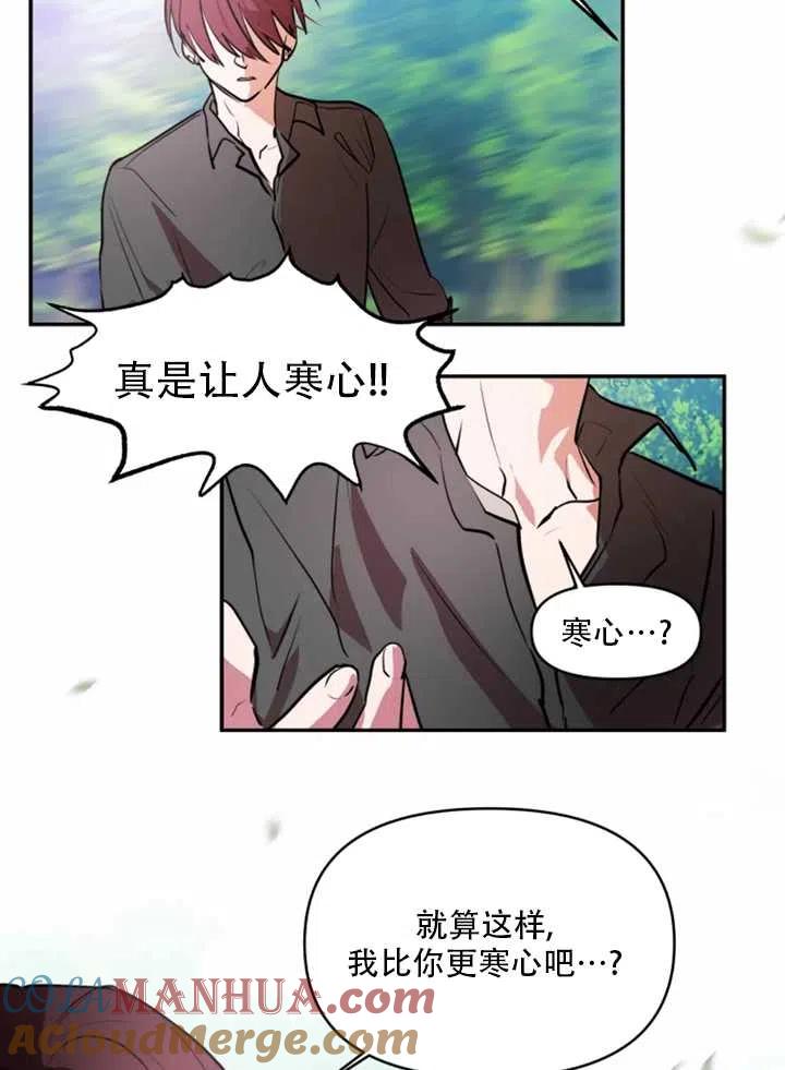 《扑通扑通攻略记》第21话 第34页