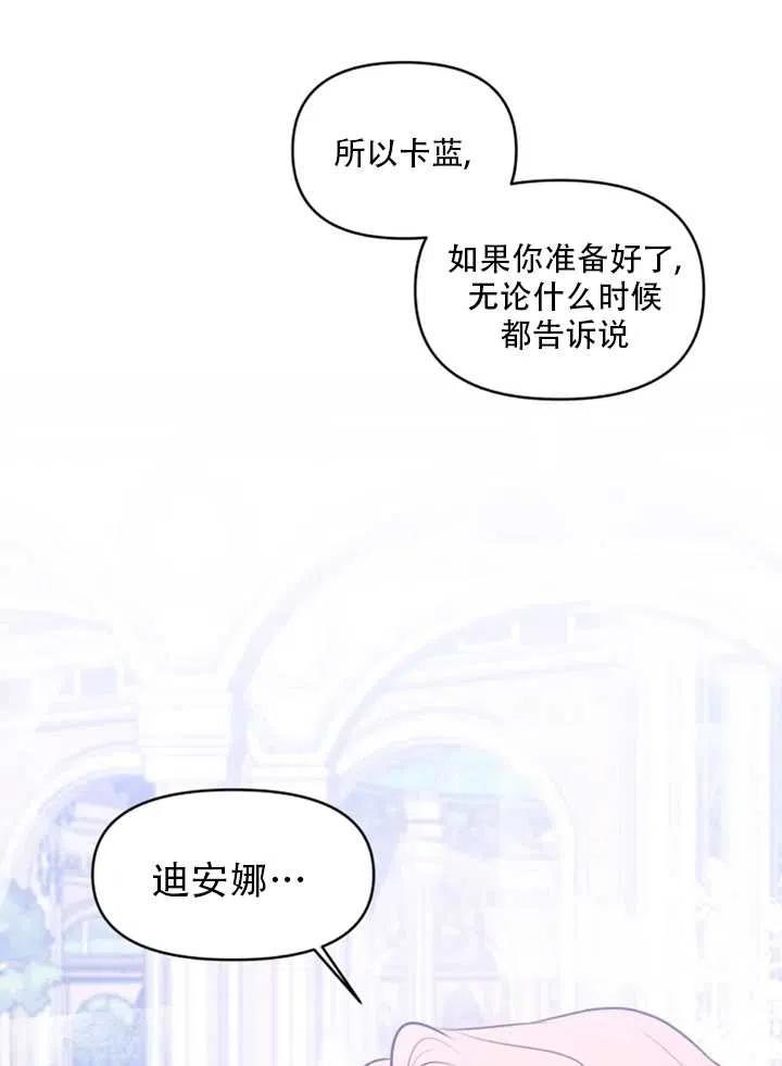 《扑通扑通攻略记》第21话 第3页
