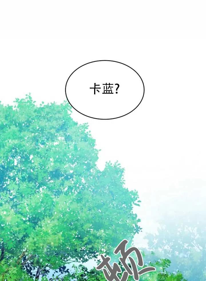 《扑通扑通攻略记》第21话 第41页