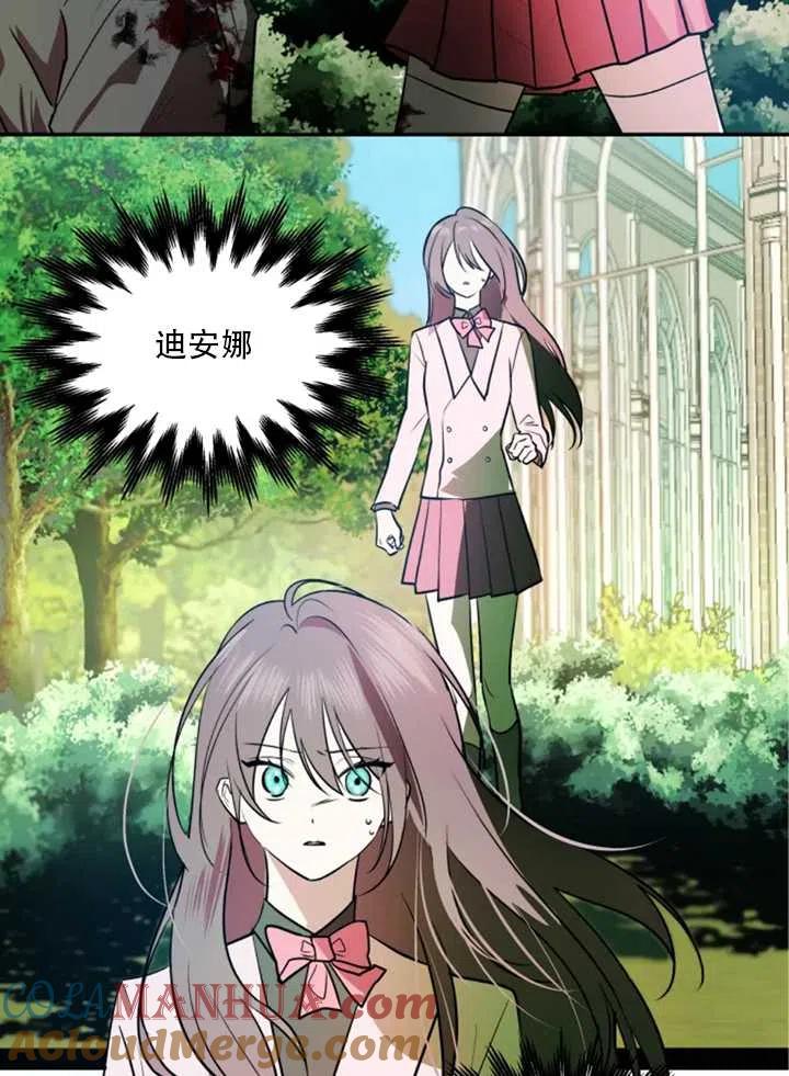 《扑通扑通攻略记》第21话 第43页