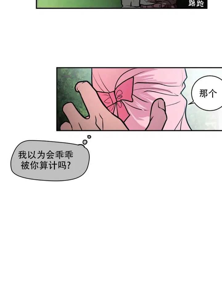 《扑通扑通攻略记》第21话 第51页