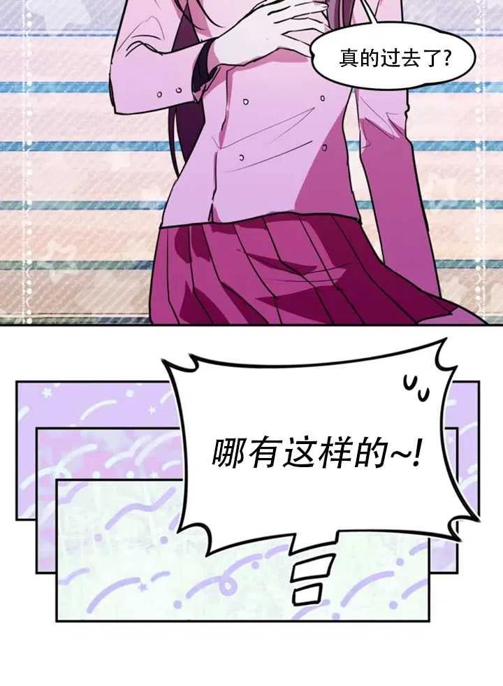 《扑通扑通攻略记》第21话 第21页