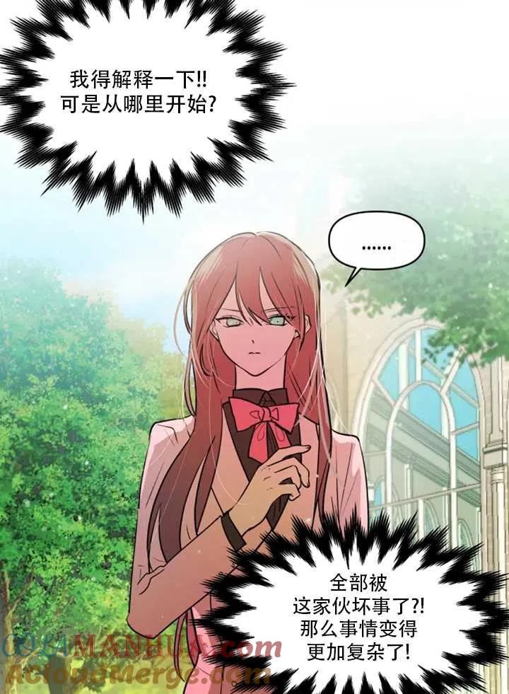 《扑通扑通攻略记》第21话 第46页