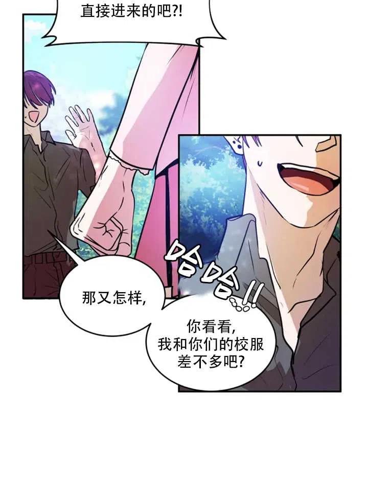 《扑通扑通攻略记》第21话 第27页