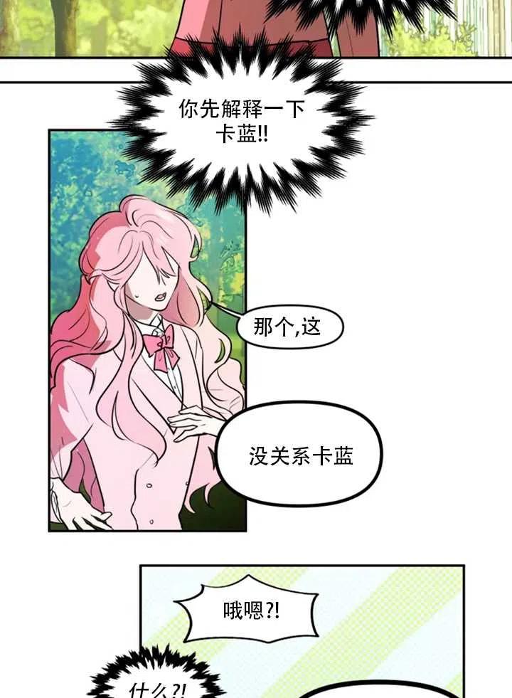 《扑通扑通攻略记》第21话 第47页