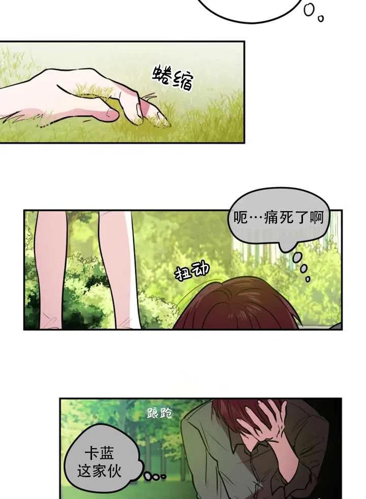 《扑通扑通攻略记》第21话 第50页