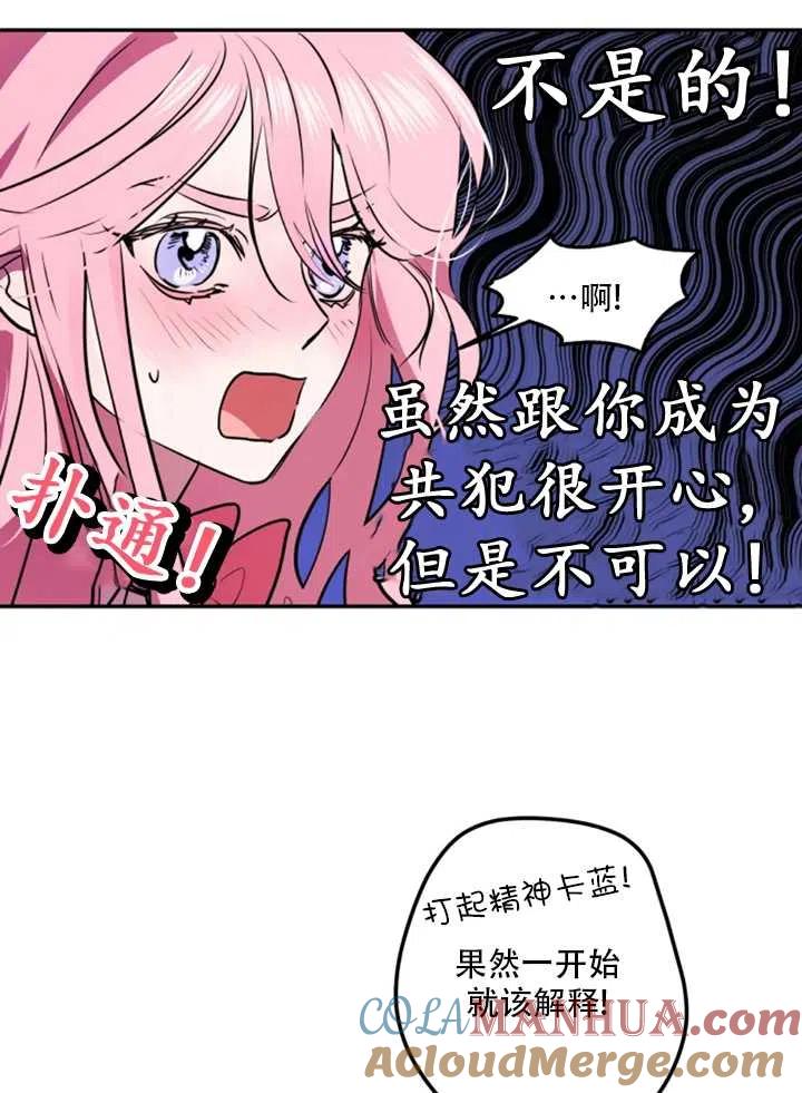 《扑通扑通攻略记》第21话 第49页