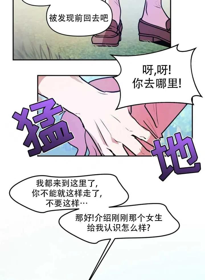 《扑通扑通攻略记》第21话 第30页