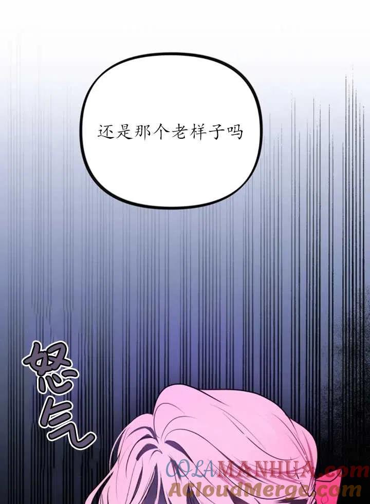 《扑通扑通攻略记》第21话 第16页