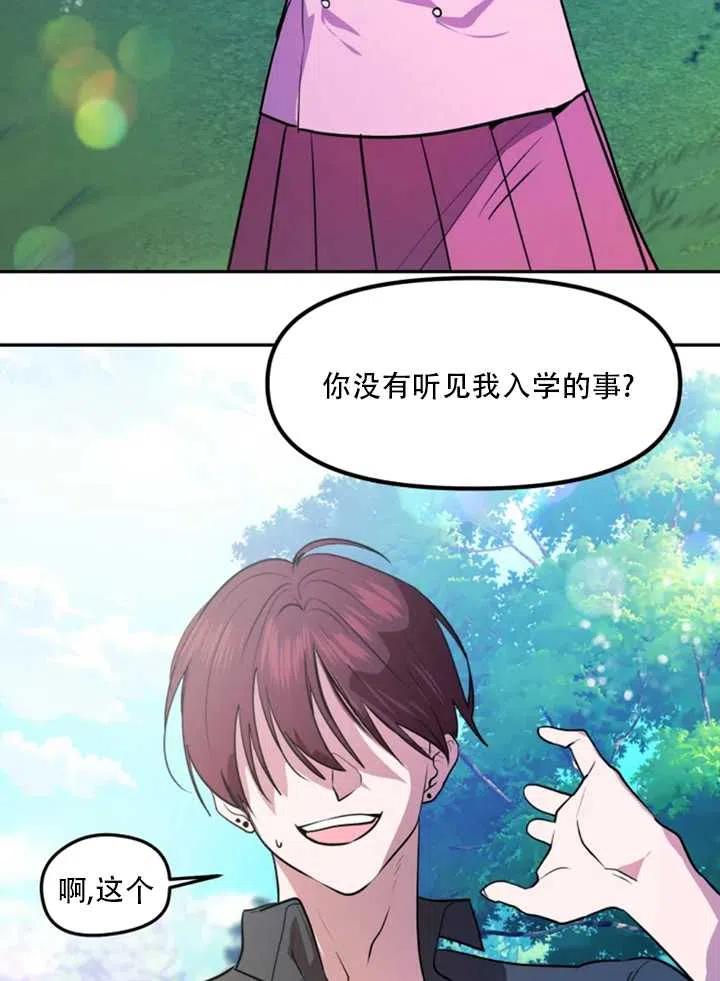 《扑通扑通攻略记》第21话 第24页