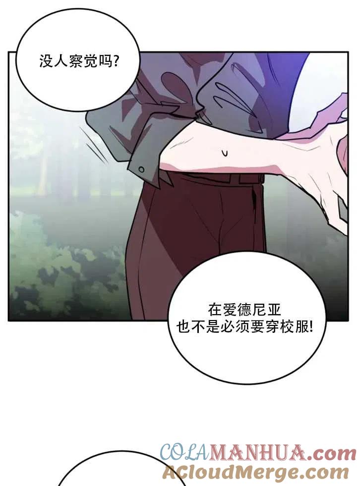 《扑通扑通攻略记》第21话 第28页