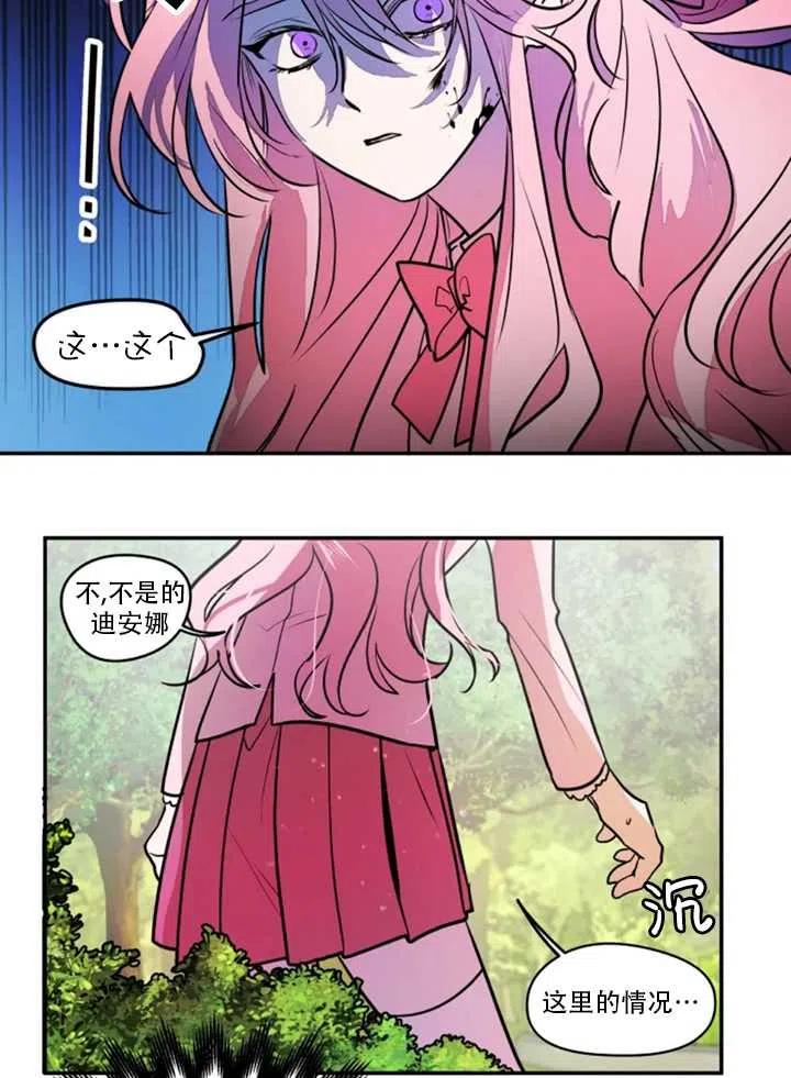 《扑通扑通攻略记》第21话 第45页