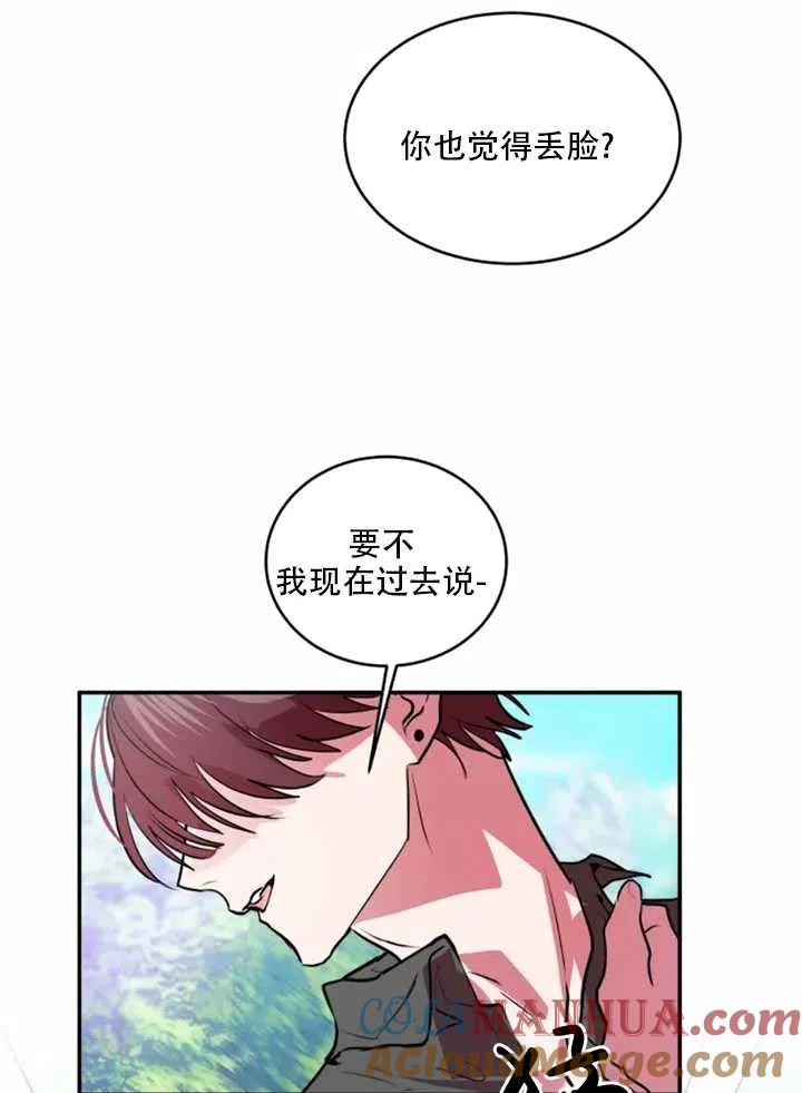 《扑通扑通攻略记》第21话 第37页