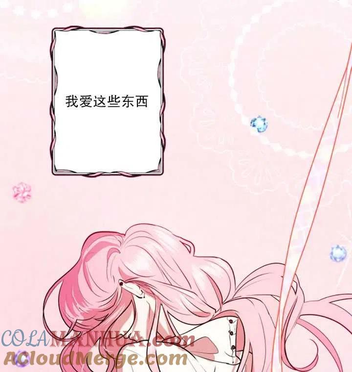 《扑通扑通攻略记》第22话 第4页