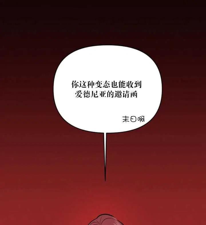 《扑通扑通攻略记》第22话 第74页