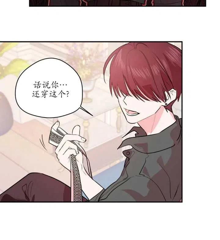 《扑通扑通攻略记》第22话 第72页