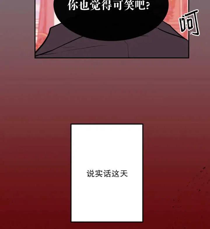 《扑通扑通攻略记》第22话 第77页
