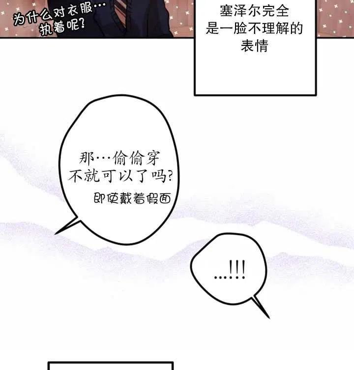 《扑通扑通攻略记》第22话 第56页