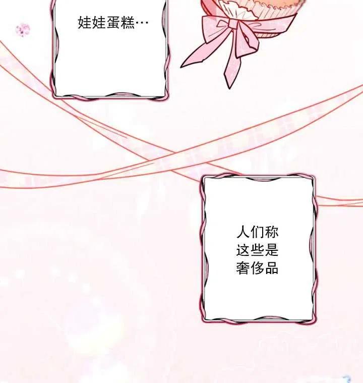 《扑通扑通攻略记》第22话 第3页