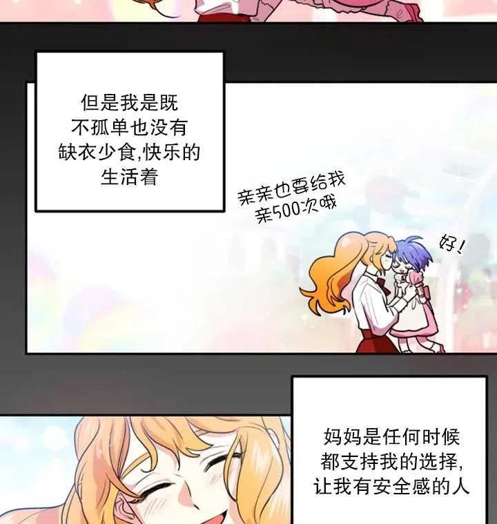 《扑通扑通攻略记》第22话 第14页