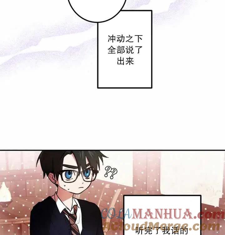 《扑通扑通攻略记》第22话 第55页