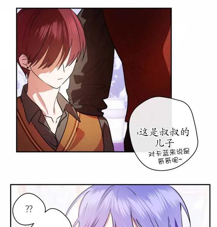 《扑通扑通攻略记》第22话 第21页