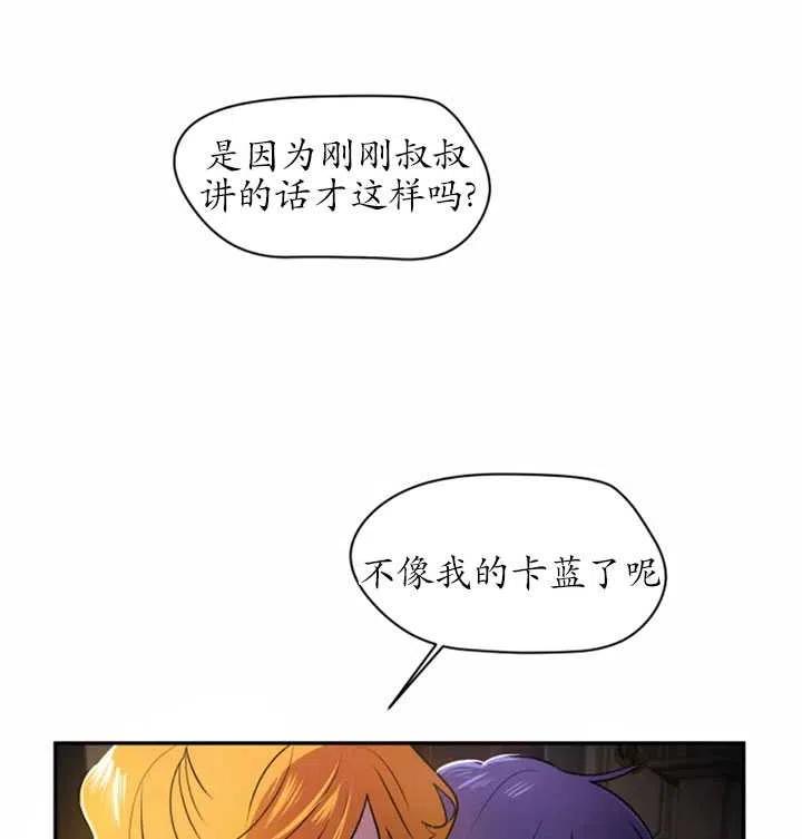《扑通扑通攻略记》第22话 第29页