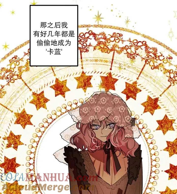 《扑通扑通攻略记》第22话 第61页