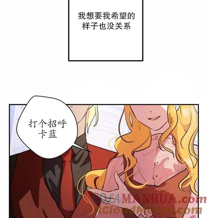 《扑通扑通攻略记》第22话 第19页